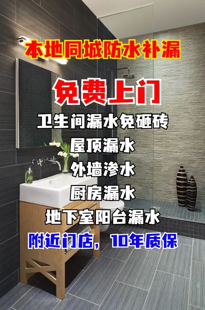 【免费上门】北京市屋面阳台楼顶渗漏水维修精准定位检测如何处理联系【186-1234-9119】本地防水补漏上门电话