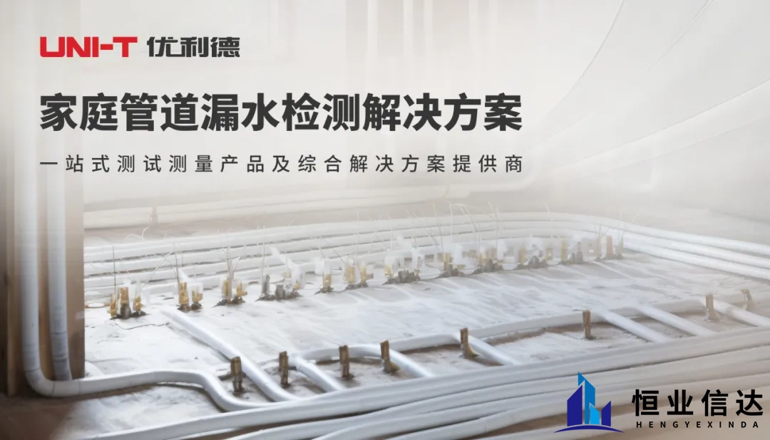 精准定位！家庭管道漏水检测解决方案分享