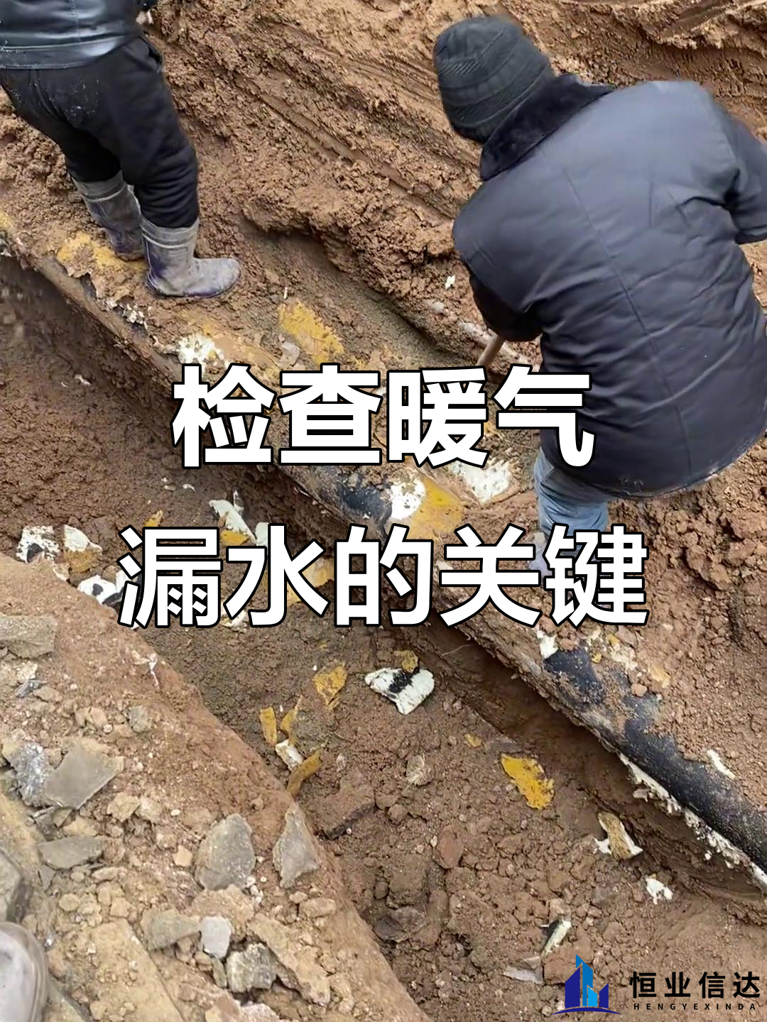 关于供暖管道的温馨提示