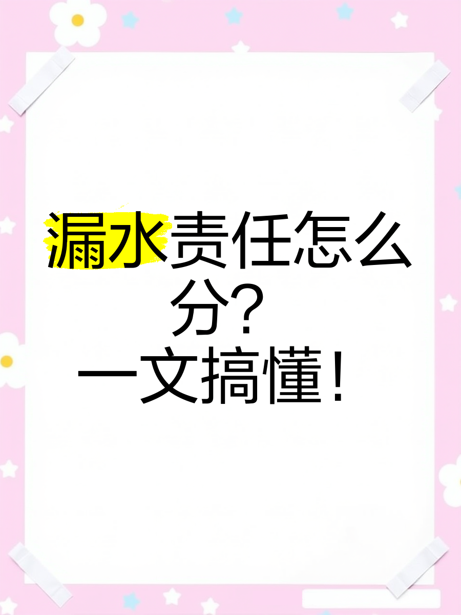 我家水管漏水，由谁负责维修？