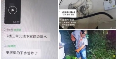深夜的守护*地下室管道漏水报修完成