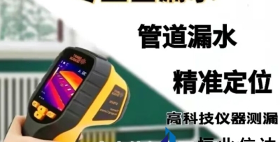 家庭漏水检测怎样精准找到漏水点？北京家庭漏水定位方法详解
