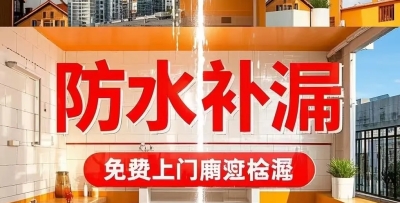 北京市通州区厨卫间漏水检测维修【186-1234-9119】卫生间阳台渗漏水维修师傅
