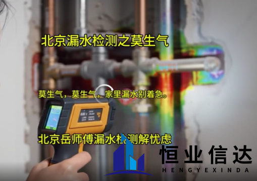 北京漏水检测劝诫歌