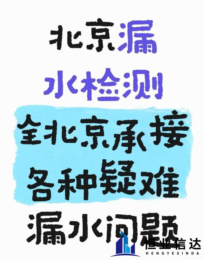 暖气管漏水别慌！24小时精准定位，避免“泡房+停暖”双重麻烦
