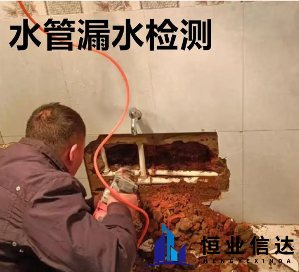 北京地区用户暗管漏水如何自查