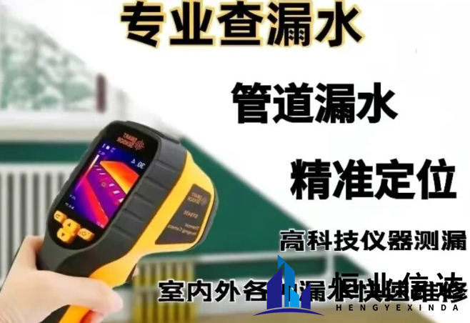 家庭漏水检测怎样精准找到漏水点？北京家庭漏水定位方法详解